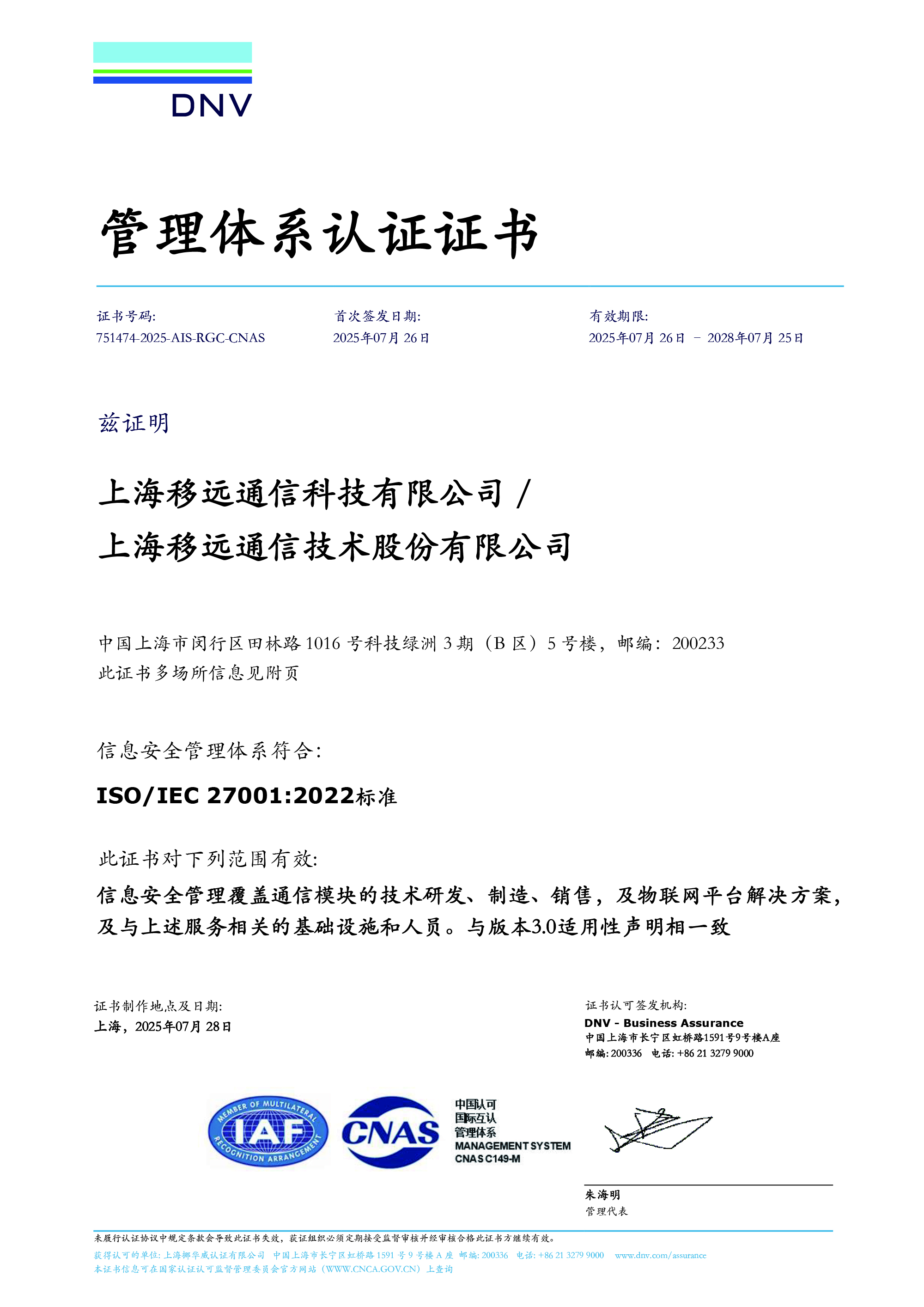 ISO/IEC 27001：信息安全管理体系