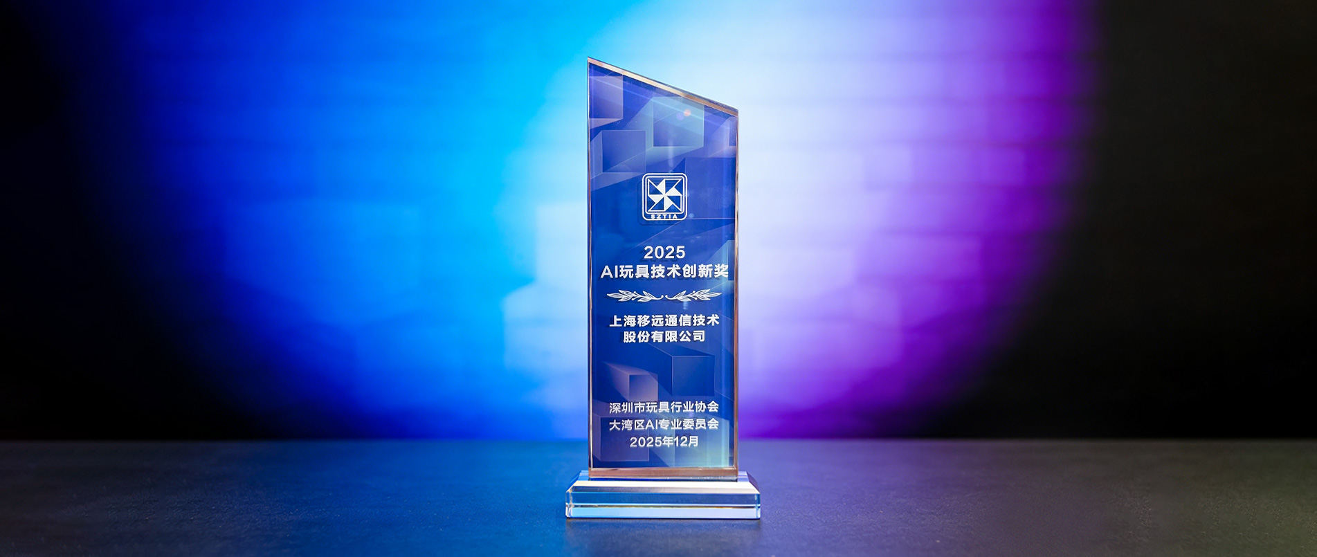 大奖加冕！j9国际集团领跑千亿赛道，用AIoT重构传统玩具产业