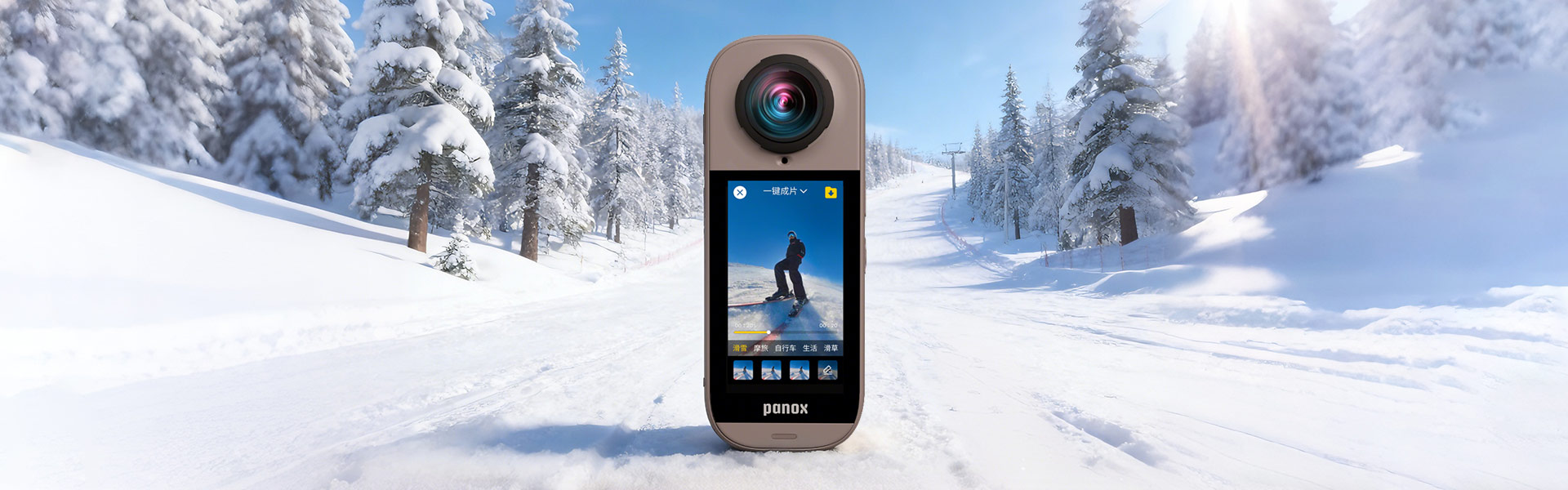 j9国际集团 × 圆周率科技：PanoX V5全新亮相，将全景影像能力“装进”日常生活